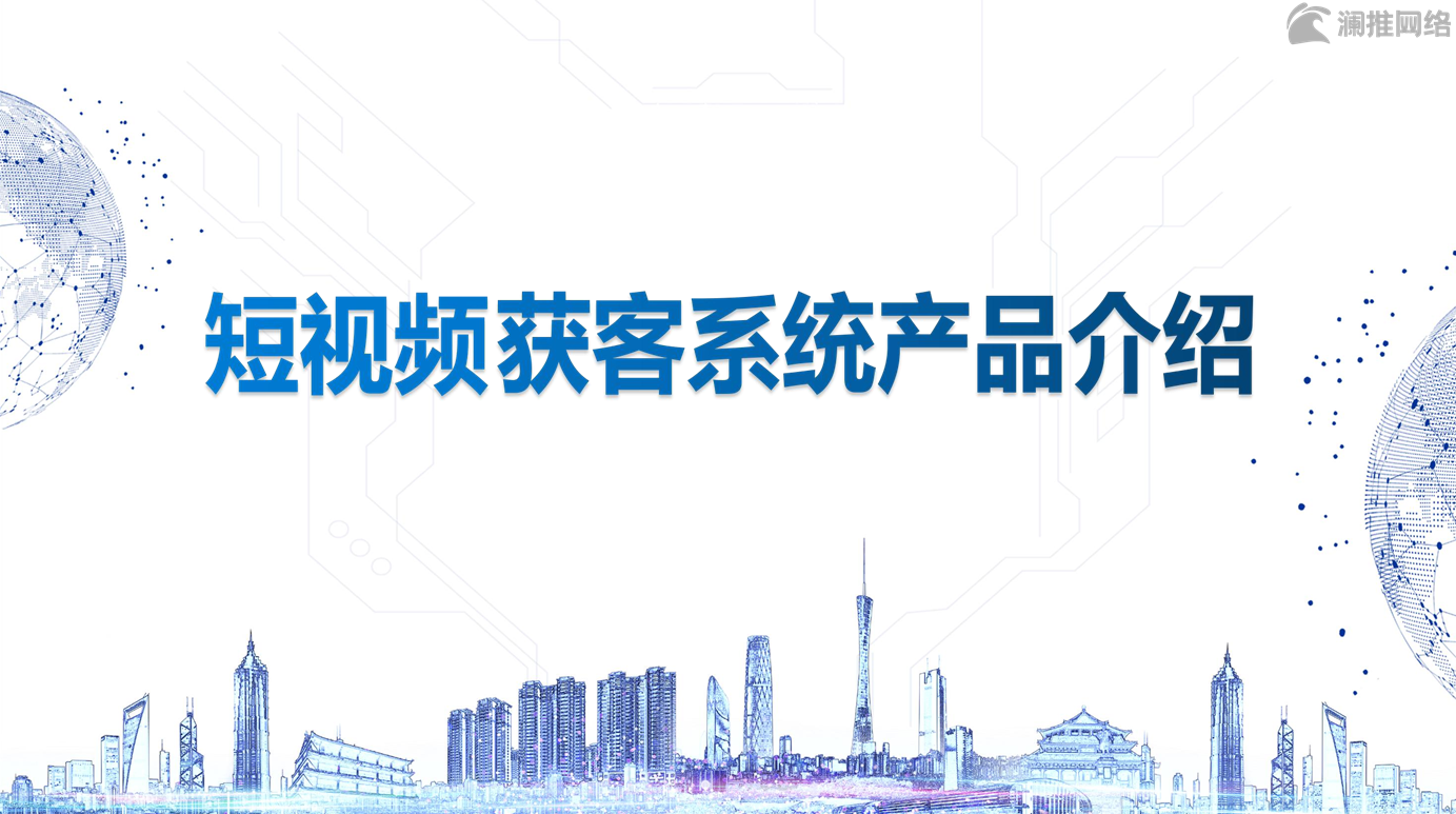 抖音獲客系統(tǒng)是什么？怎么操作的？